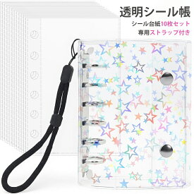 【最大50%OFF】シール帳 手帳型 女の子 シールバインダー 透明 はがせる シール手帳 クリアバインダー ミニサイズ 5穴 6穴 シール収納 推し活グッズ シール台紙10枚セット 3層構造 PPシート 専用ストラップ付き 持ち運び便利 防水 ホログラム星柄 全透明 M5 A6 A7 プレゼント