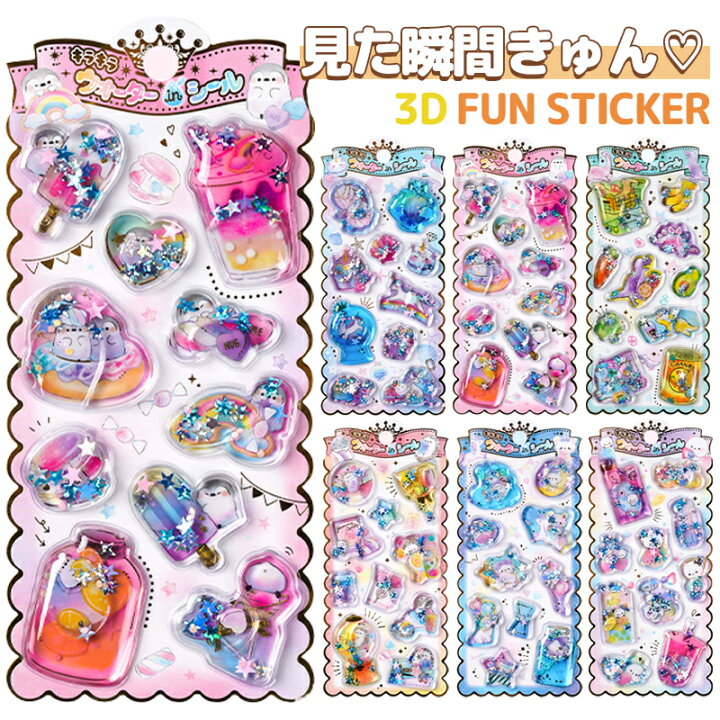 楽天市場】【新発売 最大65%OFF】グリッター シャカシャカシール 