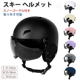 【最大20%OFF】ヘルメット スノーボード スキー プロテクター メンズ レディース スノーボード用 大人用 子供用 ジュニア スキーヘルメット UVカット 紫外線カット スノーゴーグル付き スノーボードゴーグル 曇り止め加工 サイズ調整可能 取り外し可能 男性用 女性用