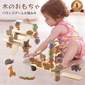 【SS最大68%OFF】受賞1位 木のおもちゃ 1歳 2歳 3歳 4歳 5歳 6歳 バランスゲーム 動物 積み木 積木 木製 木製玩具 知育玩具 子供 おしゃれ 誕生日 クリスマス プレゼント 女の子 男の子 ベビー 赤ちゃん 孫 キッズ 幼児 室内 遊び つみき 玩具 出産祝い 入園祝い おもちゃ