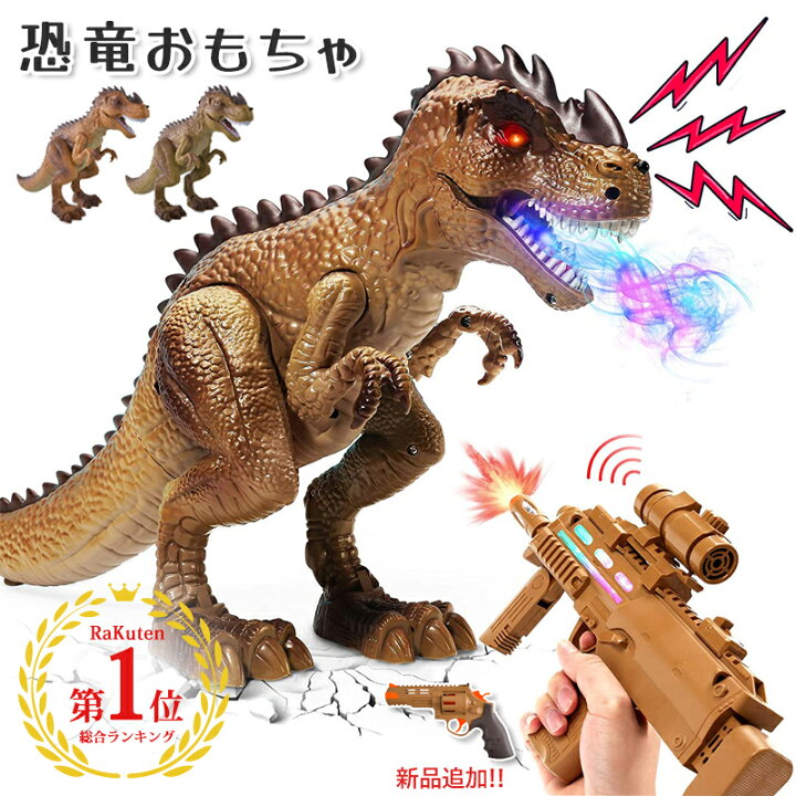 楽天市場】【最大15%OFF】☆楽天1位☆ 恐竜 おもちゃ 動く ロボット