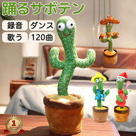 【最大15%OFF】1位 SNSで話題 動く 踊る サボテン 玩具 おもちゃ toy talking 赤ちゃん ベビー キッズ 子…