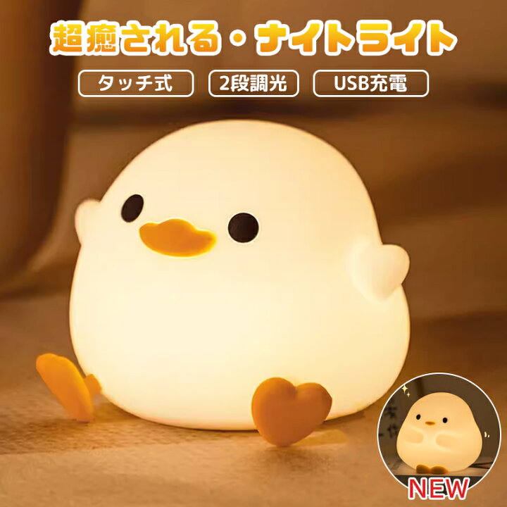 楽天市場】【最大20%OFF】授乳ライト 超癒される デスクライト ナイト 