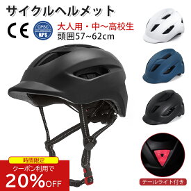 【20%OFF】【CE認証済】ヘルメット 自転車 流線型 大人用 子供用 小学生 中学生 高学年 自転車用ヘルメット メンズ レディース ロードバイク サイクリング スケボー スノーボード おしゃれ 一体型 保護帽 軽量 ライト 尾灯 通勤 通学 サイズ調整 防災グッズ アウトドア用品