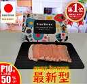 楽天1位 解凍プレート 数量限定1点目30%オフ　2点目50％オフクーポン　家事ヤロウ cesa beams 最新モデル 3.2mm正規品…