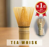 楽天1位　送料無料　cesabeams 先着100名で2点目10％オフ 抹茶セット 初心者 高級 茶筅 100本立て 竹製 …