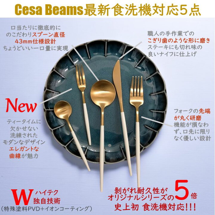 楽天市場】cesa beams 楽天1位 数量限定2点目50％オフクーポン 食器 