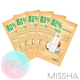 【国内発送 送料無料】MISSHA ビーガン スクイーズ #MEGAニュートリシャス 5枚 韓国スキンケア フェイスパック ヴィーガン 角質 キメ 乾燥 水分 保湿 栄養 健康肌 鎮静 べたつき 脂性肌 テカリ インナードライ 肌トラブル