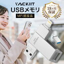 1年半保証付！【MFi認証取得】Vackiit 128GB シルバー iPhone usbメモリusb Type-C Lightning iPhone用 メモリー フラッシュドライブ コネクタ搭載 高速 データ転送 外付 iPhone/ iPad/ iPod/Win /Mac兼用iPad Air/mini/ iPhone 14/14 pro/13/13 pro/13 mini 保存 画像