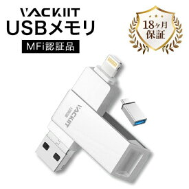 1年半保証付！【MFi認証取得】Vackiit 128GB シルバー iPhone usbメモリusb Type-C Lightning iPhone用 メモリー フラッシュドライブ コネクタ搭載 高速 データ転送 外付 iPhone/ iPad/ iPod/Win /Mac兼用iPad Air/mini/ iPhone 14/14 pro/13/13 pro/13 mini 保存 画像
