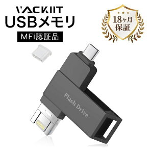 1�N���ۏؕt�I�yMFi�F�؎擾�zVackiit 128GB �u���b�N iPhone usb������usb Type-C Lightning iPhone�p �������[ �t���b�V���h���C�u �R�l�N�^���� ���� �f�[�^�]�� �O�t iPhone/ iPad/ iPod/Win /Mac���piPad Air/mini/ i
