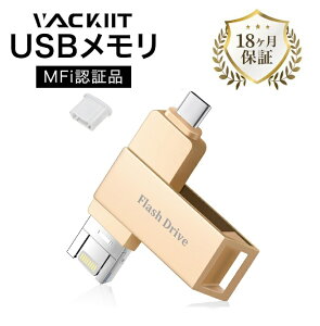 1�N���ۏؕt�I�yMFi�F�؎擾�zVackiit 512GB �S�[���h iPhone usb������usb Type-C Lightning iPhone�p �������[ �t���b�V���h���C�u �R�l�N�^���� ���� �f�[�^�]�� �O�t iPhone/ iPad/ iPod/Win /Mac���piPad Air/mini/ i