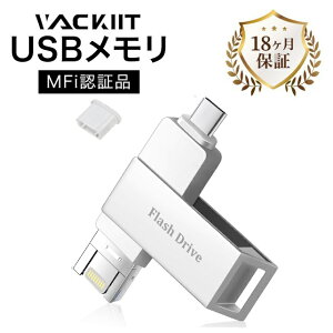 1�N���ۏؕt�I�yMFi�F�؎擾�zVackiit 256GB �V���o�[ iPhone usb������usb Type-C Lightning iPhone�p �������[ �t���b�V���h���C�u �R�l�N�^���� ���� �f�[�^�]�� �O�t iPhone/ iPad/ iPod/Win /Mac���piPad Air/mini/ i