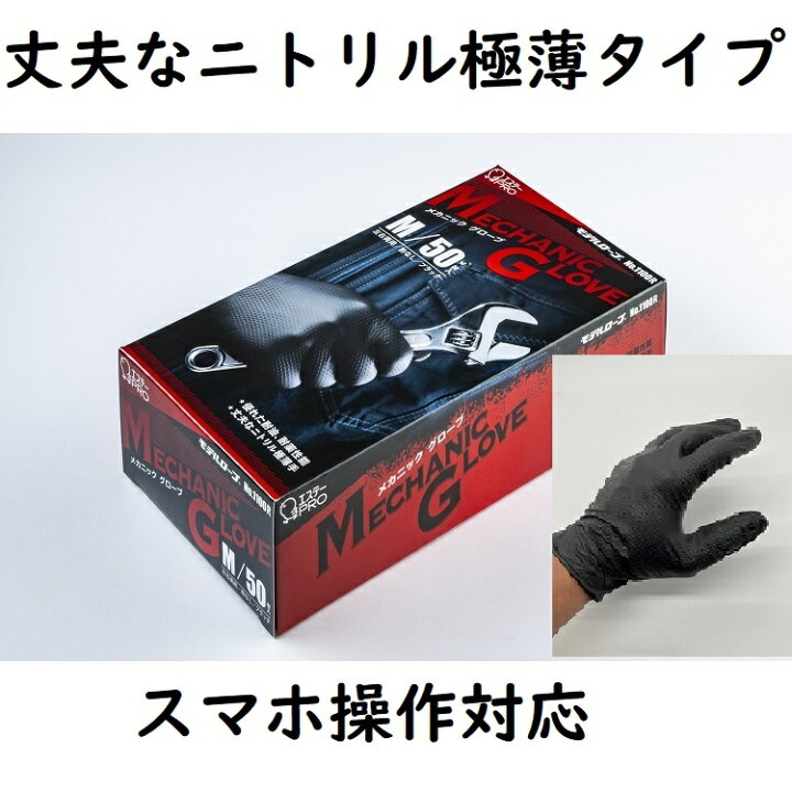 楽天市場】送料無料 スマホ対応 メカニックグローブ 50枚入り（箱 