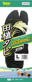 送料無料 ナイロン田植タビ 指付き SS、S、M、L、LL アトム BP300 田植え作業 農作業 草刈り 土木建築 河川工事 その他水際の作業など