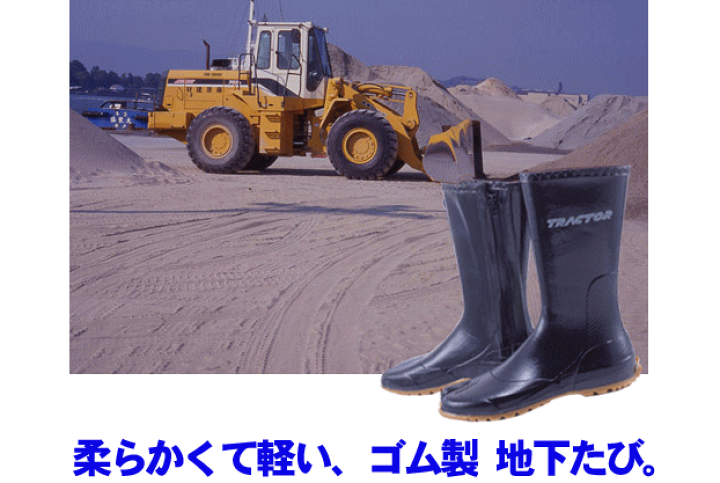 人気の 股付 トラクターシューズ 楽天市場】送料無料 先丸 黒 TR-2 TR-1 アイドルグッズ