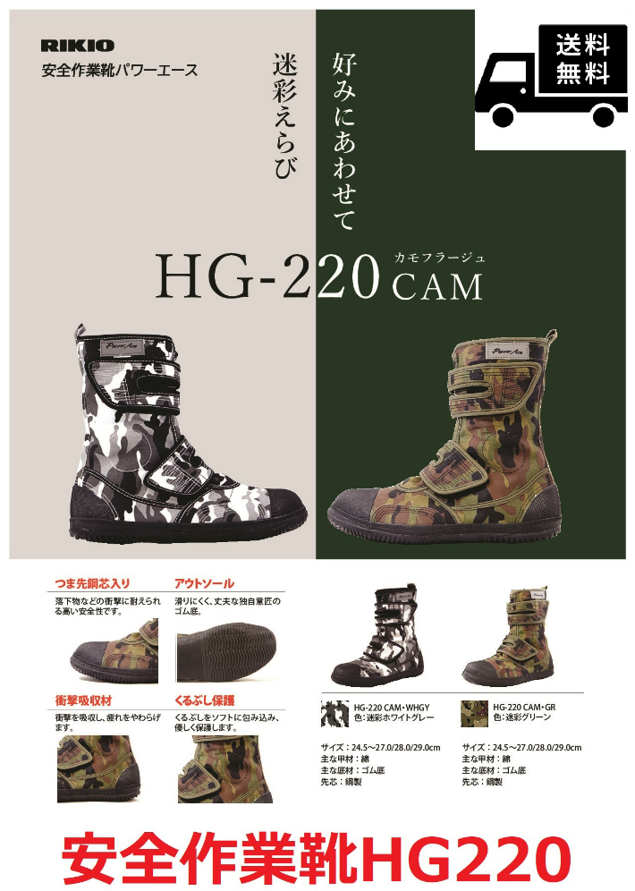 ファッション通販送料無料 安全作業靴 HG220 力王ハイガード 迷彩緑白・ カモフラグリーン・ホワイトグレー 24．5ｃｍ〜29ｃｍ 安全靴 セーフティシューズ