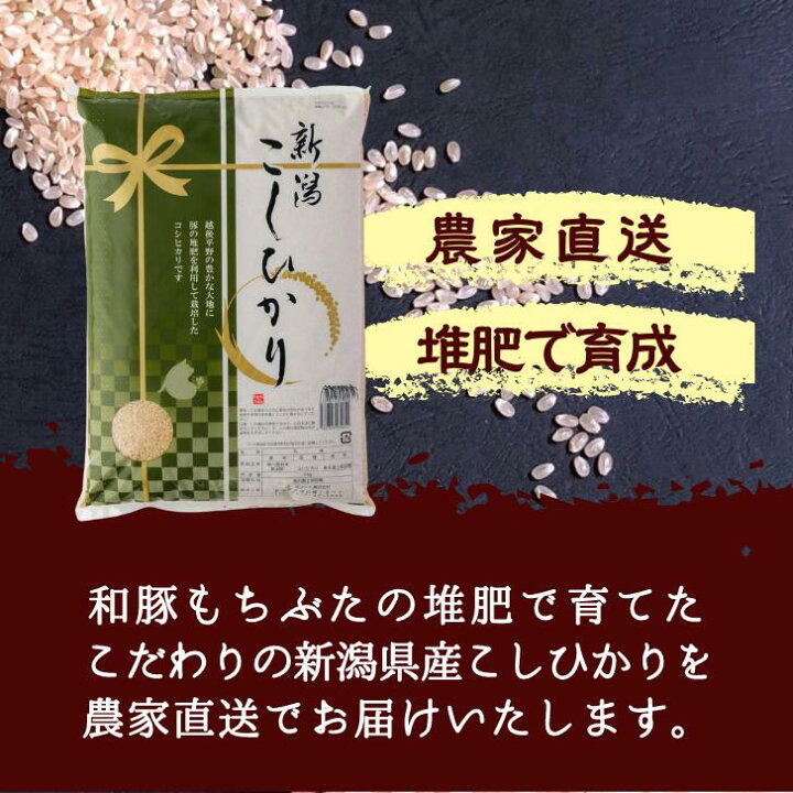 楽天市場】新米 令和4年 10kg 4年産 新潟 コシヒカリ 玄米 5kg×2袋 農家直送 送料無料 (沖縄離島を除きます) 甘い ギフト プレゼント こしひかり 備蓄 コメ キッチン ガーデン とみおか 贈答用 米 新潟県産 食べ物 減農薬 kh sl r4 : キッチンガーデン・とみおか 楽天市場】新米 令和4年 10kg 4年産 新潟 コシヒカリ 玄米 5kg×2袋 農家直送 送料無料 (沖縄離島を除きます) 甘い ギフト プレゼント こしひかり 備蓄 コメ キッチン ガーデン とみおか 贈答用 米 新潟県産 食べ物 減農薬 kh sl r4 : キッチンガーデン・とみおか
