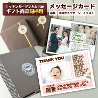 メッセージカード オリジナル 写真付き イラスト プレゼント ギフト 贈答 P消化 新潟県産 内祝 出産内祝 …
