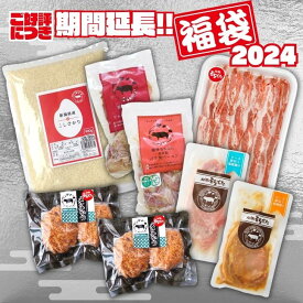 福袋 2024 豚肉 味噌漬け 新潟 コシヒカリ 900g 米 選べる 精米 玄米 和豚もちぶた バラ 焼肉 ベーコン メンチかつ グルメ 国産豚肉 送料無料 (本州四国のみ) 生産者直送 msa sl ssss