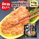 お中元 和豚 もちぶた とんかつ 冷凍 モモ 塩糀漬け 調理済 レンチン 10個 約700g レンチンおかず 送料無料 (本州四国のみ) 簡単 レンジ トンカツ 揚げない 豚肉 ギフト おかず お取り寄せ 新潟県 もち豚 グルメ rk 2n ksa 3n 50y ssss