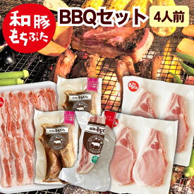 和豚 もちぶた ベーコン バーベキュー 4人分 冷凍 BBQ キャンプ 豚肉 ロース 厚切り バラ 焼肉 スペアリブ 国産 新潟県 送料無料 (本州四国のみ) もち豚 肉 ギフト つまみ yb msa 3n 50y 60y gf ssss