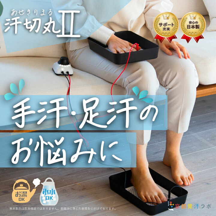 楽天市場】【汗切丸2】手汗・足汗のお悩みに汗切丸2 京都発汗ラボ  