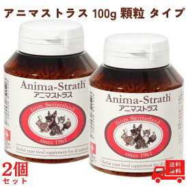 アニマストラス 顆粒 タイプ 100mL ペットサプリ 犬用 猫用 サプリ サプリメント 健康補助食品 うさぎ ペット 動物 犬 猫 健康 ハーブ酵母 ビタミン ミネラル 食物繊維 アミノ酸 顆粒 リキッドタイプ 毛並み animasutorasu