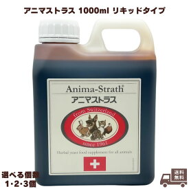 アニマストラス 液体 タイプ 1000mL ペットサプリ 犬用 猫用 サプリ サプリメント 健康補助食品 うさぎ ペット 動物 犬 猫 健康 ハーブ酵母 ビタミン ミネラル 食物繊維 アミノ酸 顆粒 リキッドタイプ 毛並み animasutorasu