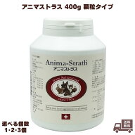 アニマストラス 顆粒 400g 液体 タイプ ペットサプリ 犬用 猫用 サプリ サプリメント 健康補助食品 うさ…