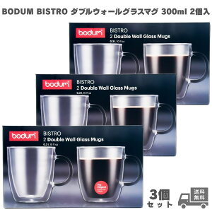 BODUM BISTRO �_�u���E�H�[���O���X�}�O 2�� �}�O�J�b�v �^���u���[ �R�b�v �ϔM�K���X �ۉ� �ۗ� ��d�O���X ������� �h�����N �R�[�q�[ ���� �g�� �Β� �G�X�v���b�\ �J�t�F���e �J�t�F�I��
