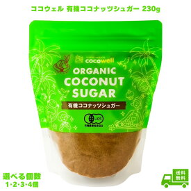 ココウェル cocowell 有機ココナッツシュガー 230g オーガニック ココナッツ 花蜜糖 天然糖 天然シュガー ブラウンシュガー 砂糖 無添加 無漂白 低GI 料理 お菓子作り 菓子作り スイーツ作り 果実酒作り パン作り ケーキ 珈琲 コーヒー