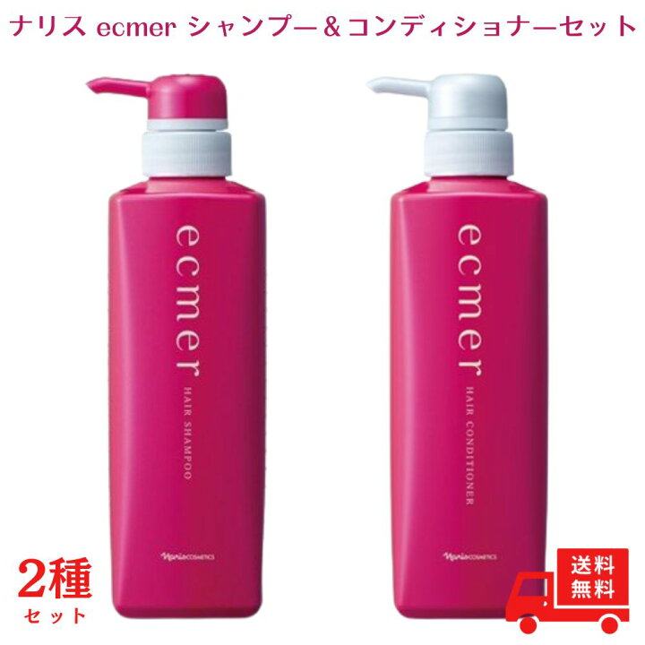 楽天市場】【送料無料】【2種セット】ナリス ecmer ヘアシャンプー 