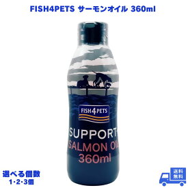 FISH4PETS サーモンオイル 360ml 犬用オイル 猫用オイル ペット用オイル トッピングオイル 犬猫用 ペットフード サーモン 鮭オイル オメガ3 DHA EPA 天然成分 無添加 犬用 猫用 愛犬 愛猫 ペット 毎日 トッピング ドッグフード キャットフード フードトッパー