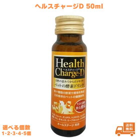 サプリメント ヘルスチャージD 50ml フェレット 健康補助食品 犬 猫 チンチラ ハリネズミ ハムスター 鳥類サル モモンガ 酵素 栄養補給 健康維持 オールステージ