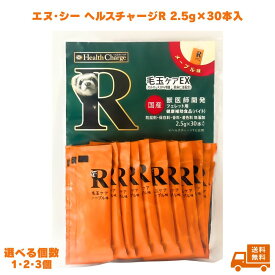 フェレット サプリメント ヘルスチャージ-R フェレット用健康補助食品バイト 2.5g×30本入り 国産 無添加 栄養補給 食欲不振 離乳食 病中病後 健康維持 エサ