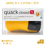 OPPO クァッククローズド オレンジ 犬用口輪 口輪 噛みつき防止 噛み防止 拾い食い防止 小型犬 中型犬 犬…
