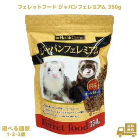フェレット フード ジャパンフェレミアム 350g エヌシー 国産 オールステージ ジャパンプレミアム えさ 餌 350g フェレットフード 小動物
