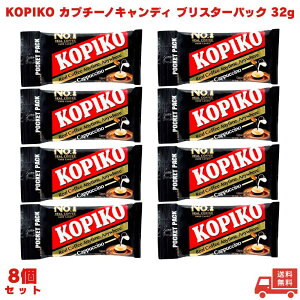 KOPIKO �R�s�R �R�[�q�[�L�����f�B �u���X�^�[�p�b�N 32g 8�� �I�ׂ��� �R�[�q�[ �J�v�`�[�m �l�C �� �A�� ���� ���船 �R�[�q�[�L�����f�B ���َq �؍� �h���} �I�t�B�X �f�X�N �v�`�M�t�g �M