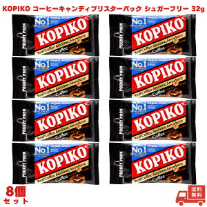 KOPIKO �R�s�R �u���X�^�[�p�b�N�R�[�q�[ �V���K�[�t���[ 32g 8�� �l�C �� �A�� ���� ���船 �R�[�q�[�L�����f�B ���َq �؍� �h���} �I�t�B�X �f�X�N �v�`�M�t�g �M�t�g �v���[���g ������ ����