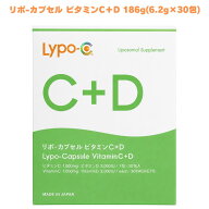 【箱あり未開封】 Lypo-Cリポカプセル ビタミンC＋D 186g 30包 リポソーム ビタミンC ビタミンD サプリメ…