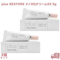 楽天市場】プラスリストア ナノhqクリーム ex 5gの通販