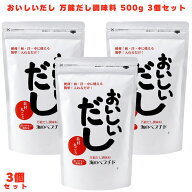 おいしいだし 万能だし調味料 500g ビーバン 海のペプチド 3個 だし調味料 万能だし だしの素 和風だし …