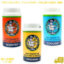 グランズレメディ フットパウダー 選べる香り オリジナル フローラル クールミント 35g