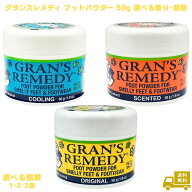 グランズレメディ フットパウダー 選べる香り オリジナル フローラル クールミント 50g 消臭剤 靴用消臭…