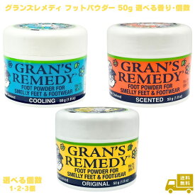 グランズレメディ フットパウダー 選べる香り オリジナル フローラル クールミント 50g 消臭剤 靴用消臭剤 靴の臭い消し 靴の消臭 消臭パウダー 消臭 防臭 臭い対策 長時間消臭 スニーカー 革靴 ブーツ パンプス 下駄箱 ボトル 持ち運び 抗菌 デオドラント 蒸れ ムレ