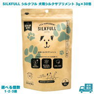 SILKFULL シルクフル 犬用シルクサプリメント 3g×30包 犬 小型犬 中型犬 大型犬 老犬 サプリ 液体 腎臓…