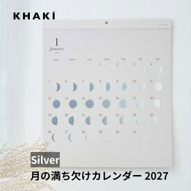 月の満ち欠け カレンダー 2027年 【ミチル oboro シルバー 】おしゃれ TDS 壁掛け ムーンカレンダー 日曜始まり インテリア アウトドア 天体 知育 勉強 受験