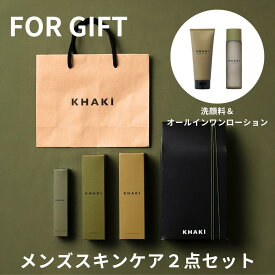 【3月末まで500円OFFクーポン】メンズギフトに人気！ 楽天1位 デパコス KHAKI カーキ メンズスキンケアセット ギフト 送別 誕生日 プレゼント 洗顔料 オールインワン 化粧水 ギフト 送別 就職 新生活 男性用 化粧品 コスメ 紫外線 メンズスキンケア