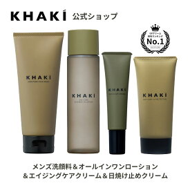 楽天スーパーセール20%OFF【公式】 メンズ UV ＆ エイジング スキンケアセット 4点 楽天1位 デパコス KHAKI カーキ 白くならない 日焼け止め オールインワン 化粧水 洗顔料 クリーム 誕生日 プレゼント ギフト 男性用 化粧品 メンズスキンケア 紫外線 シミ 肌荒れ 父の日